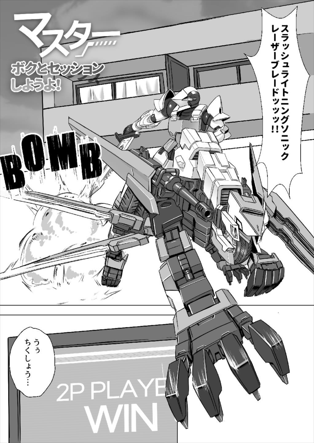 マスターボクからセッションしようよ! マスターボクからセッションしようよ!