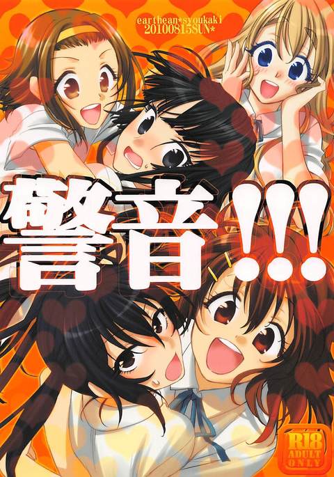 けいおん!!! けいおん!!!