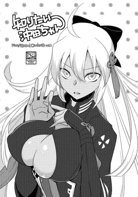 沖田しりたいさん 沖田しりたいさん