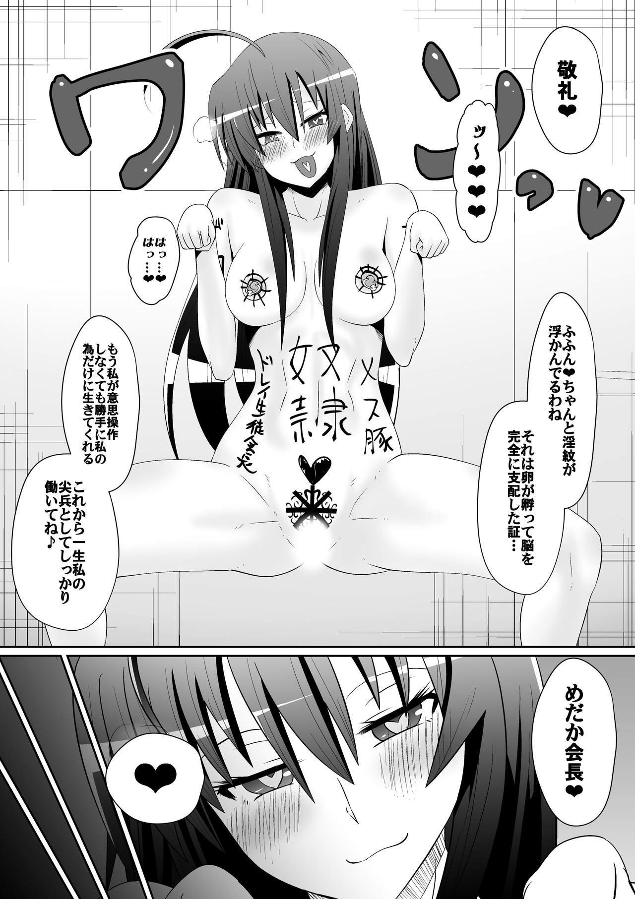 メダカジエンド