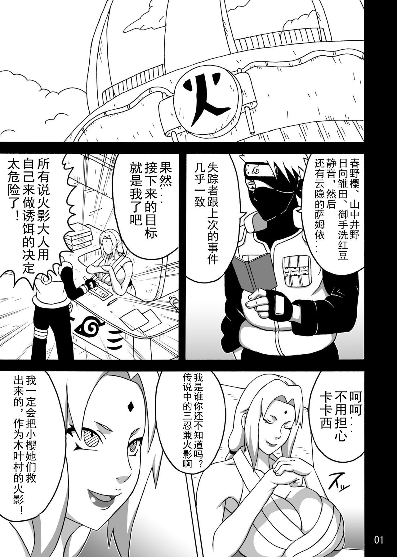 綱手のインカンゴクSS