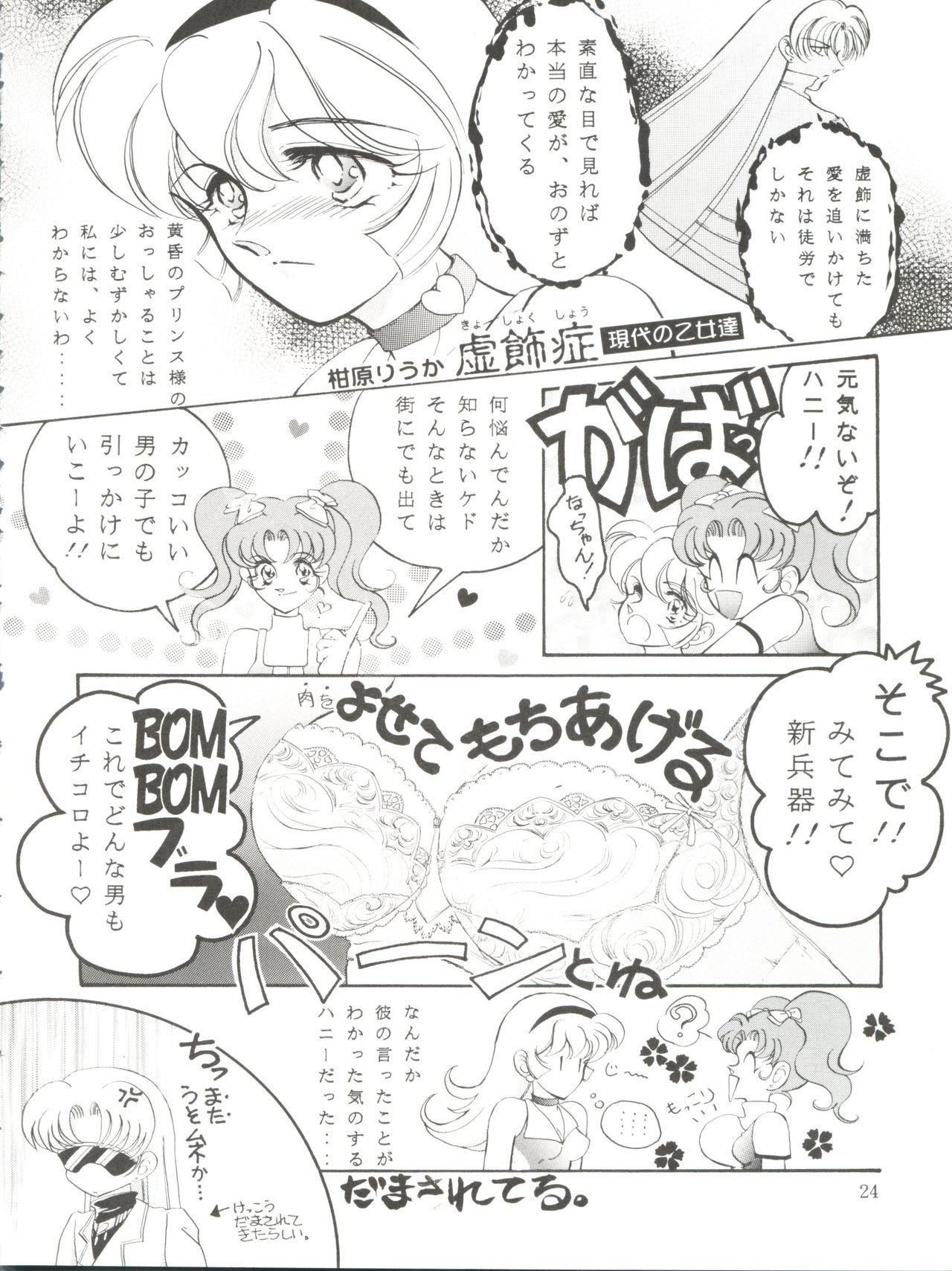 ハニーフラッシュセブン