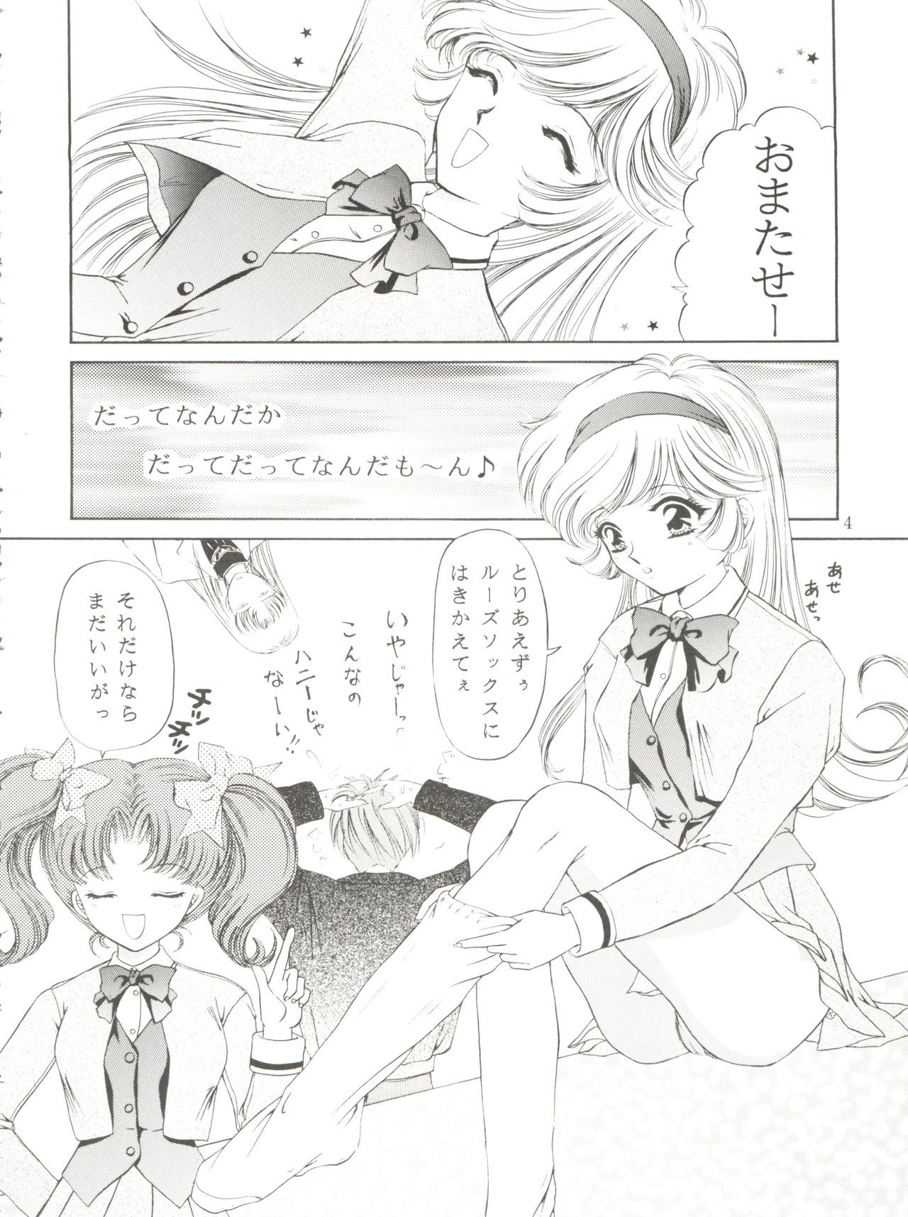 ハニーフラッシュセブン