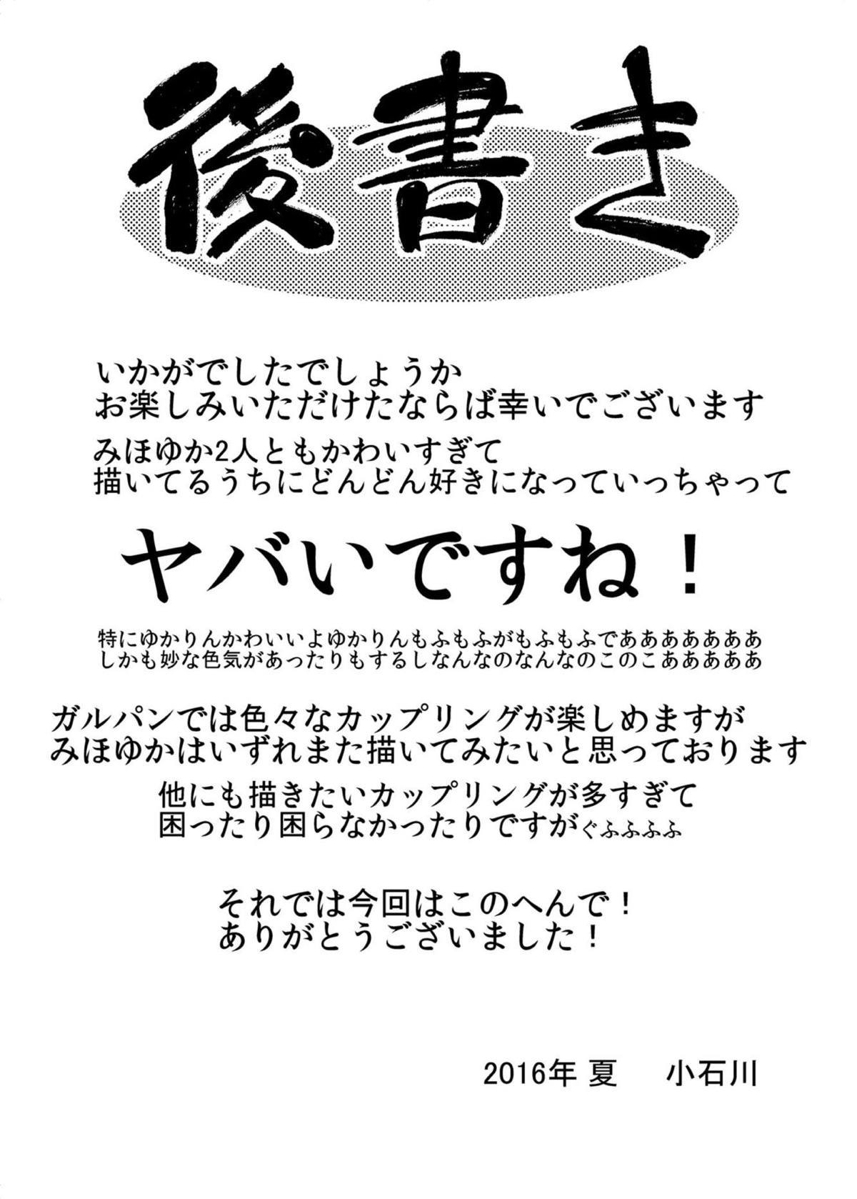 ガールズウントガールズ〜みほゆか作戦です！〜