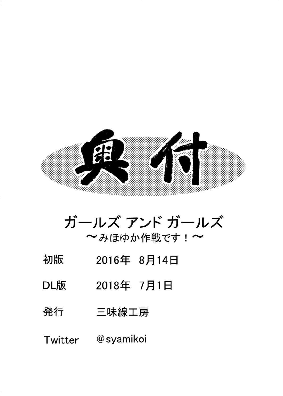 ガールズウントガールズ〜みほゆか作戦です！〜