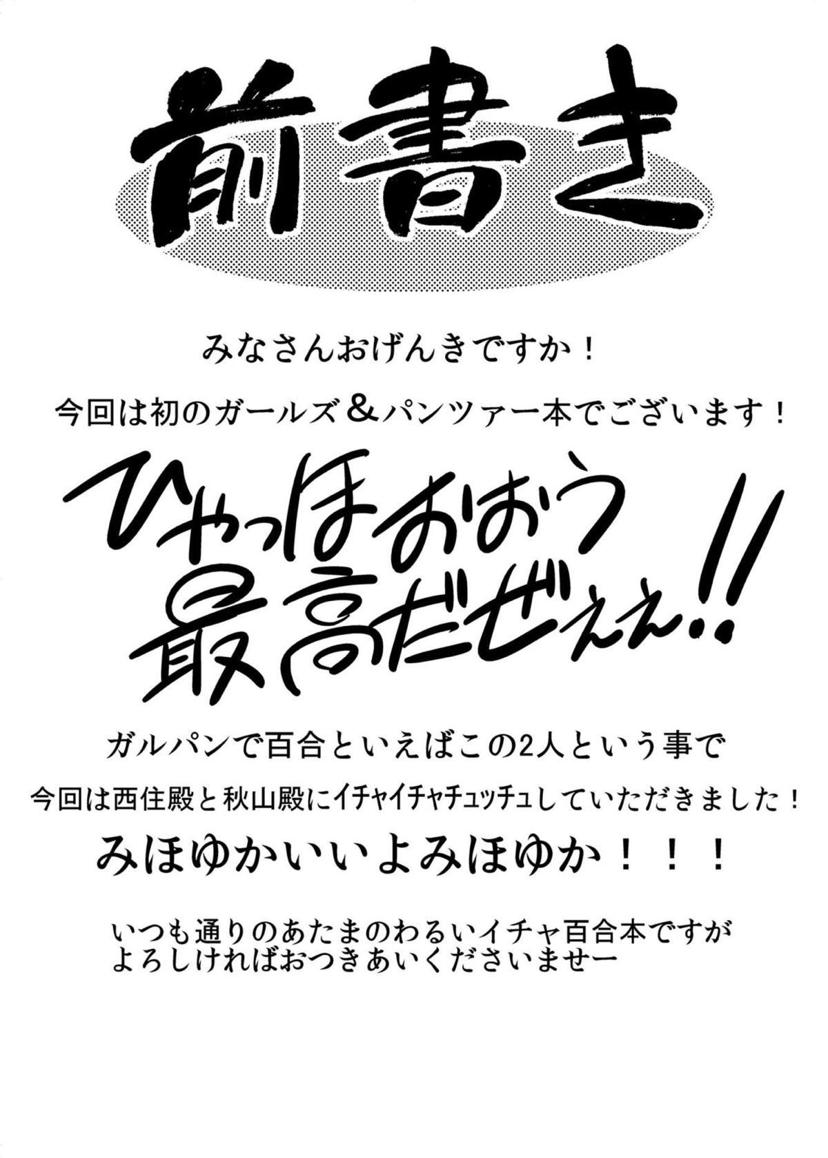 ガールズウントガールズ〜みほゆか作戦です！〜