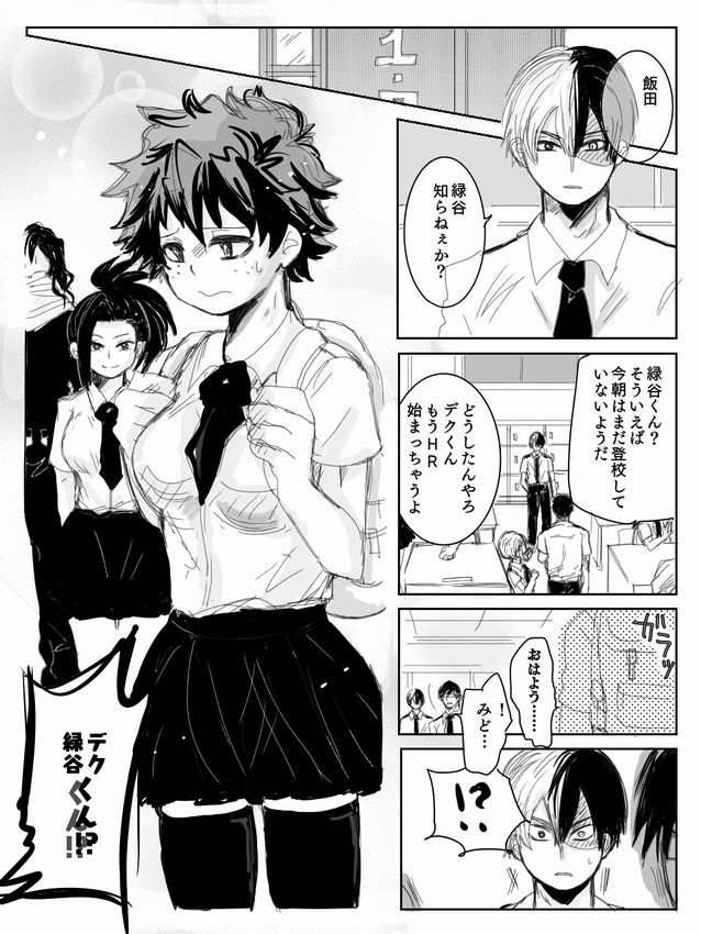 轟焦凍に〜よたでマンガ