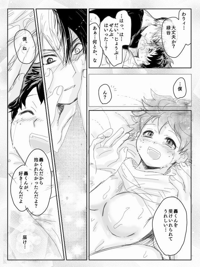 轟焦凍に〜よたでマンガ