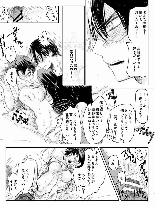 轟焦凍に〜よたでマンガ