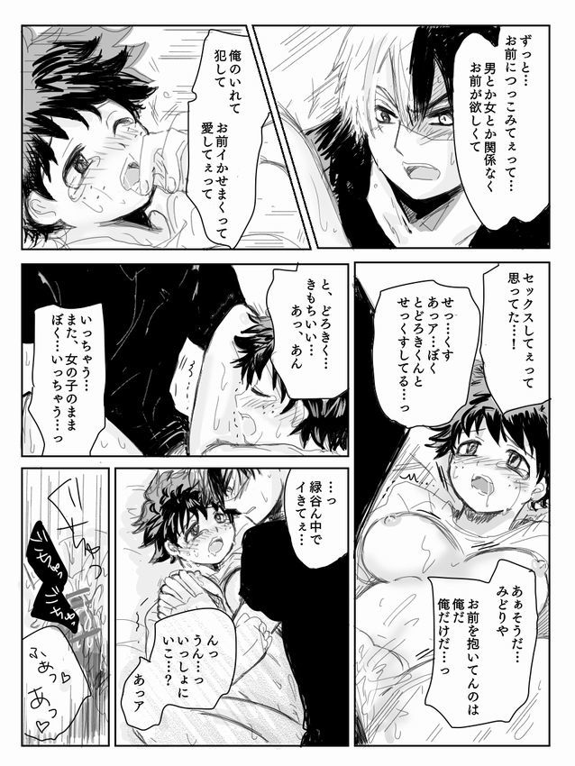 轟焦凍に〜よたでマンガ