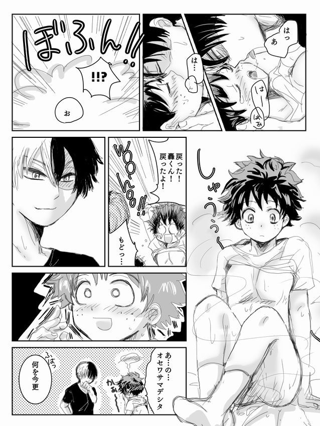 轟焦凍に〜よたでマンガ