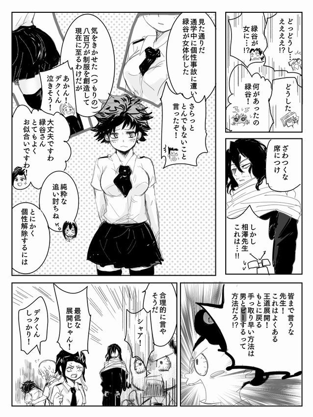 轟焦凍に〜よたでマンガ