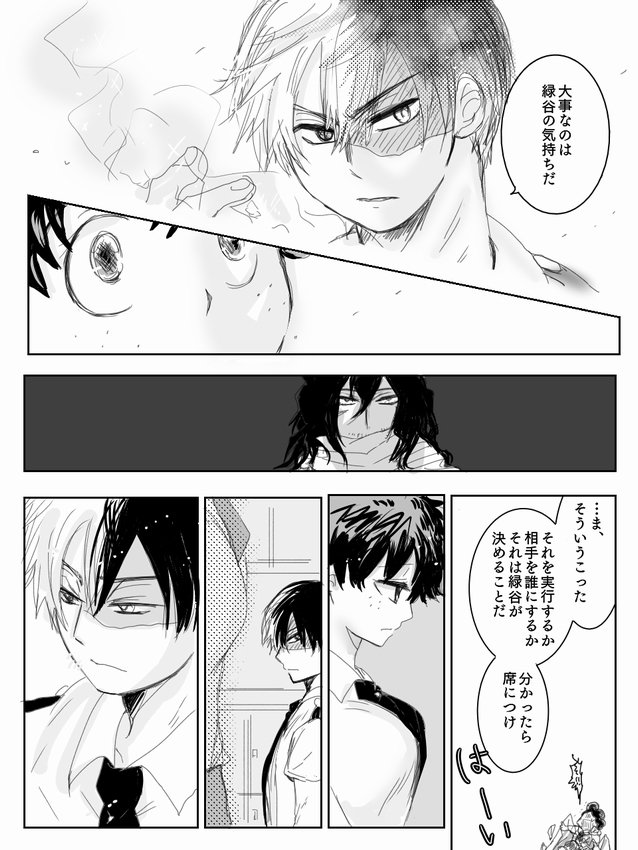 轟焦凍に〜よたでマンガ