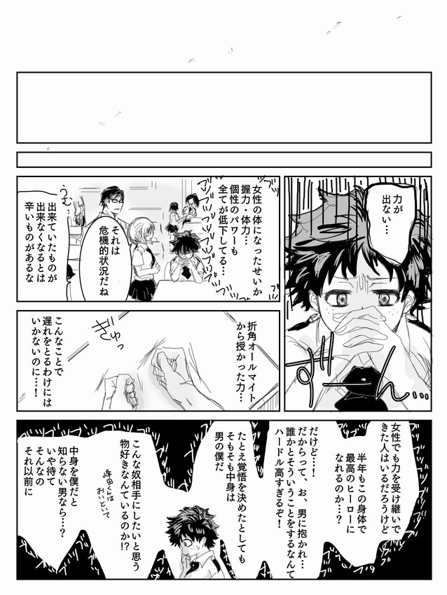 轟焦凍に〜よたでマンガ