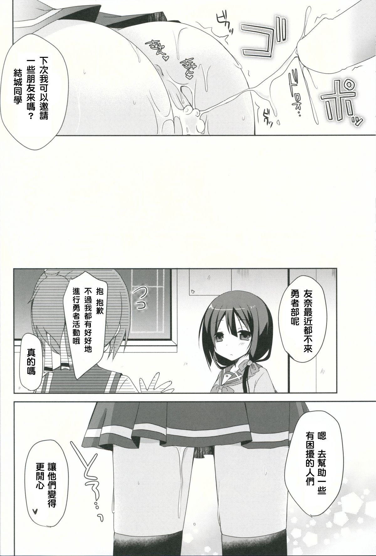 結城友奈はセックスする