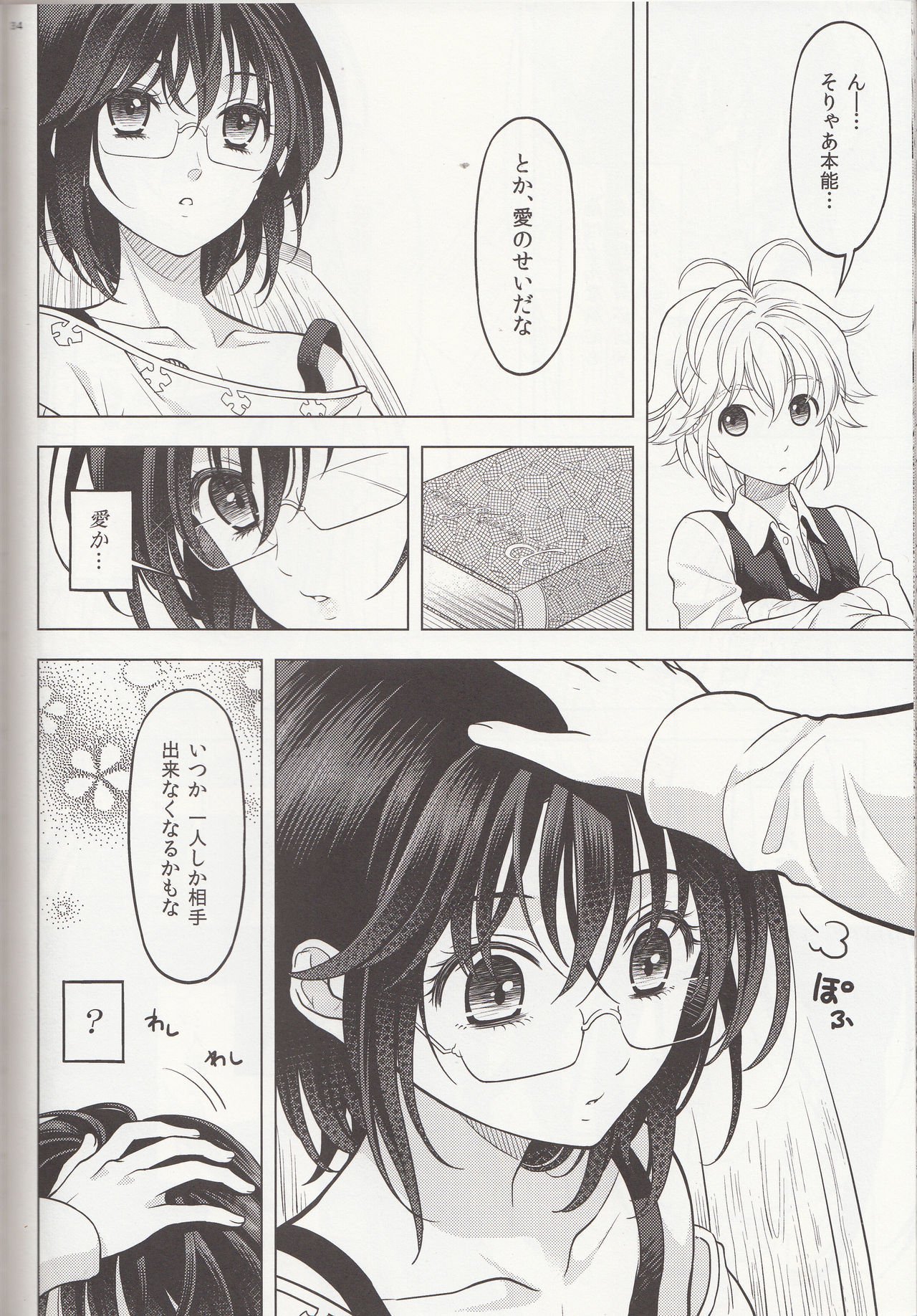 色欲、罪深し