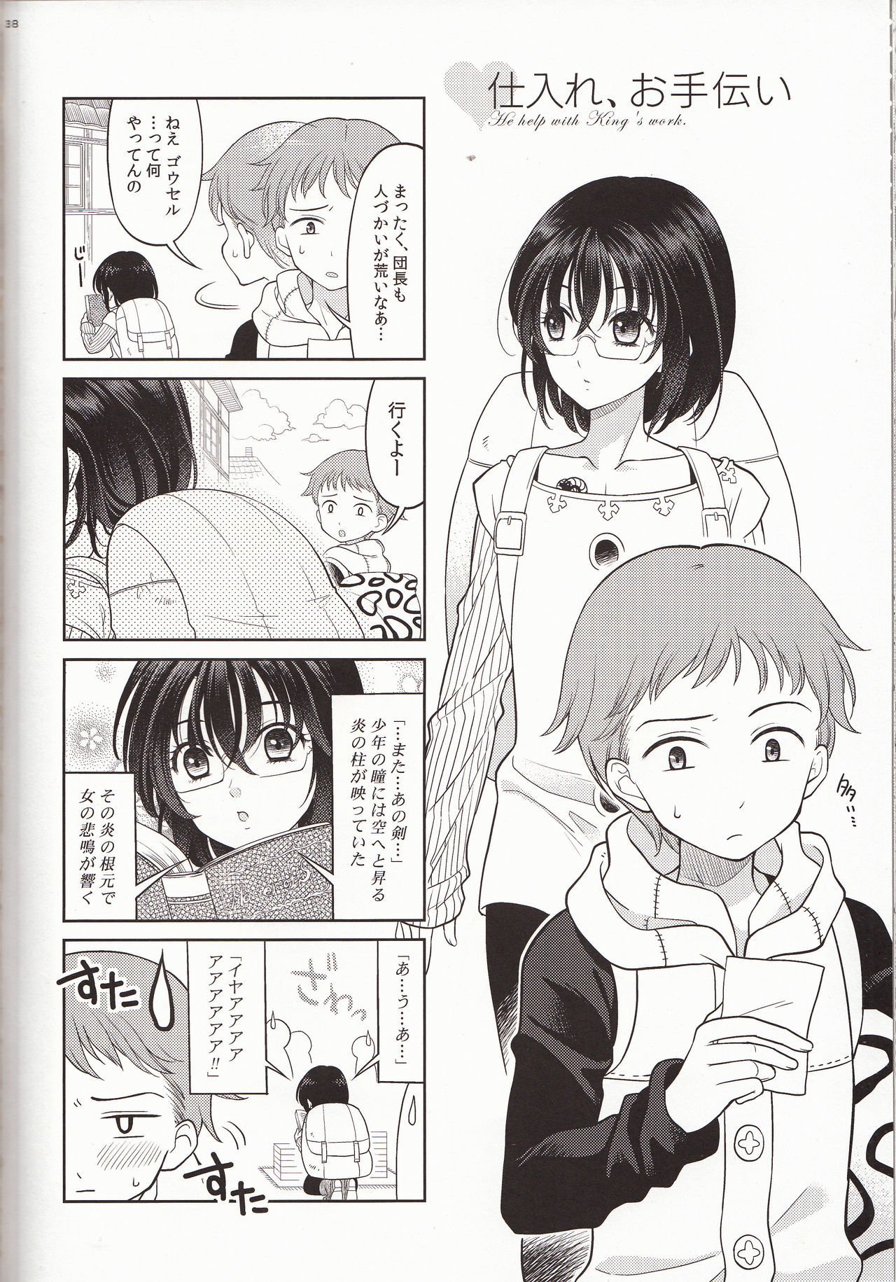 色欲、罪深し