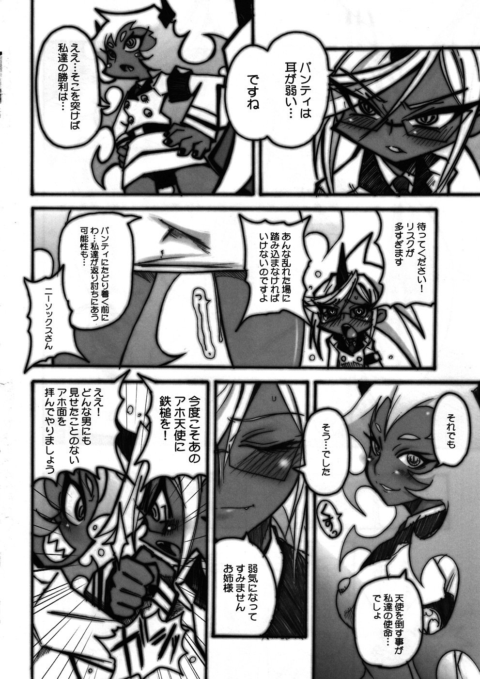 てんしにラブソングo！