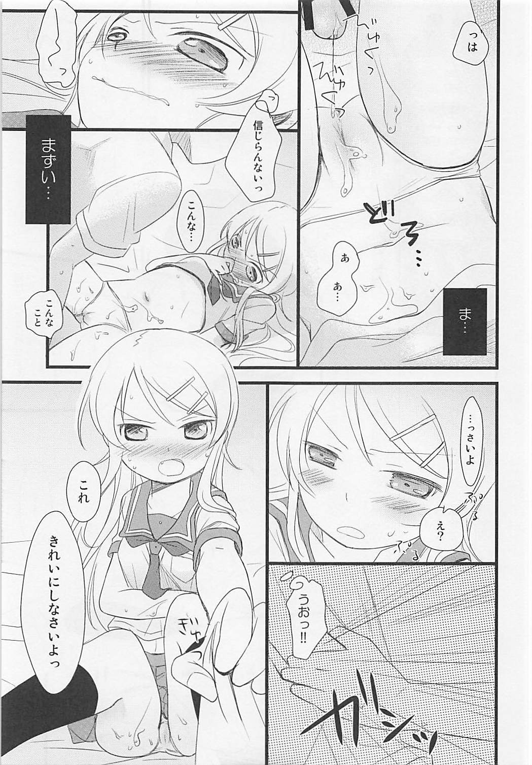 イモウトのXXXへの鉱石