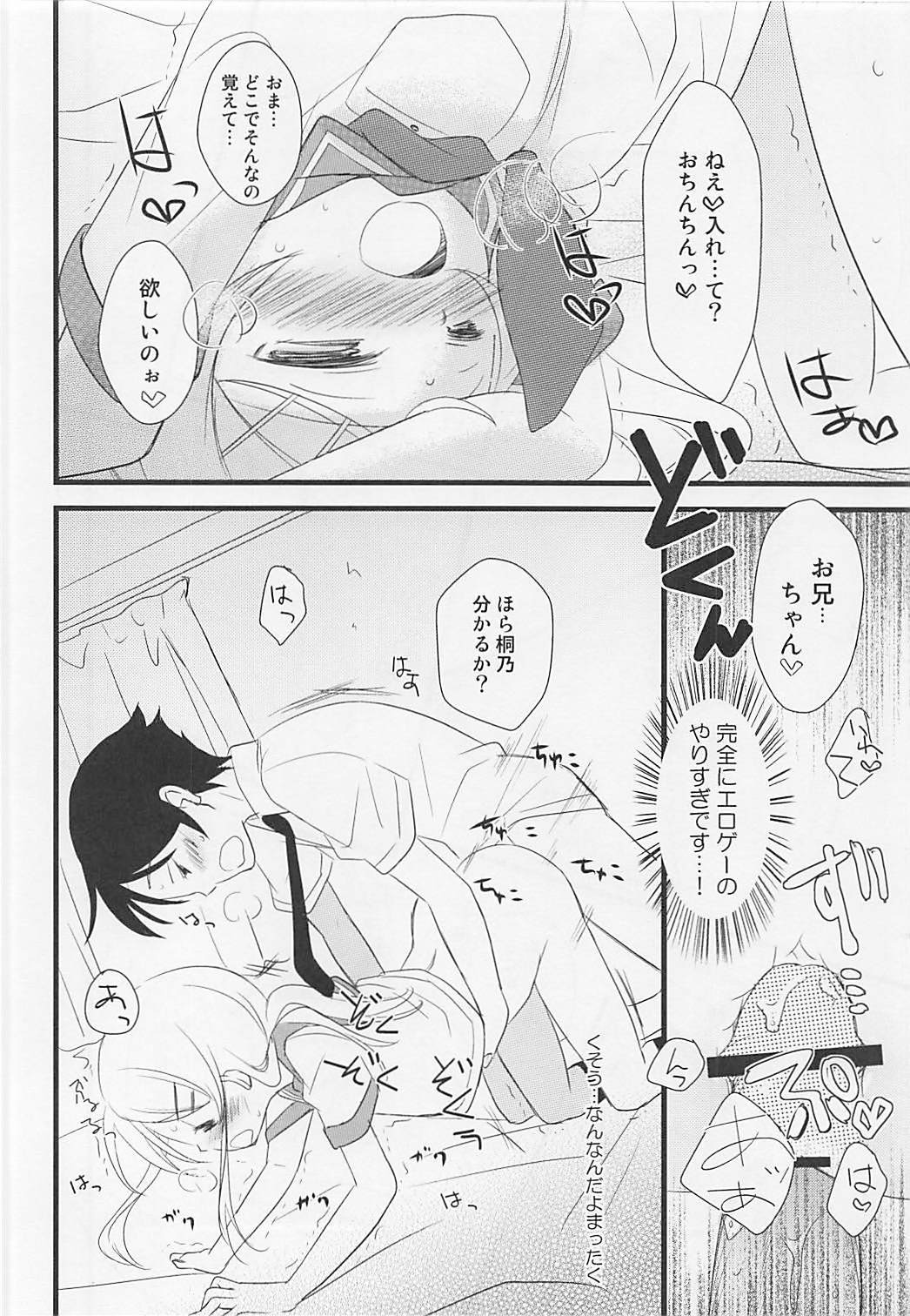 イモウトのXXXへの鉱石