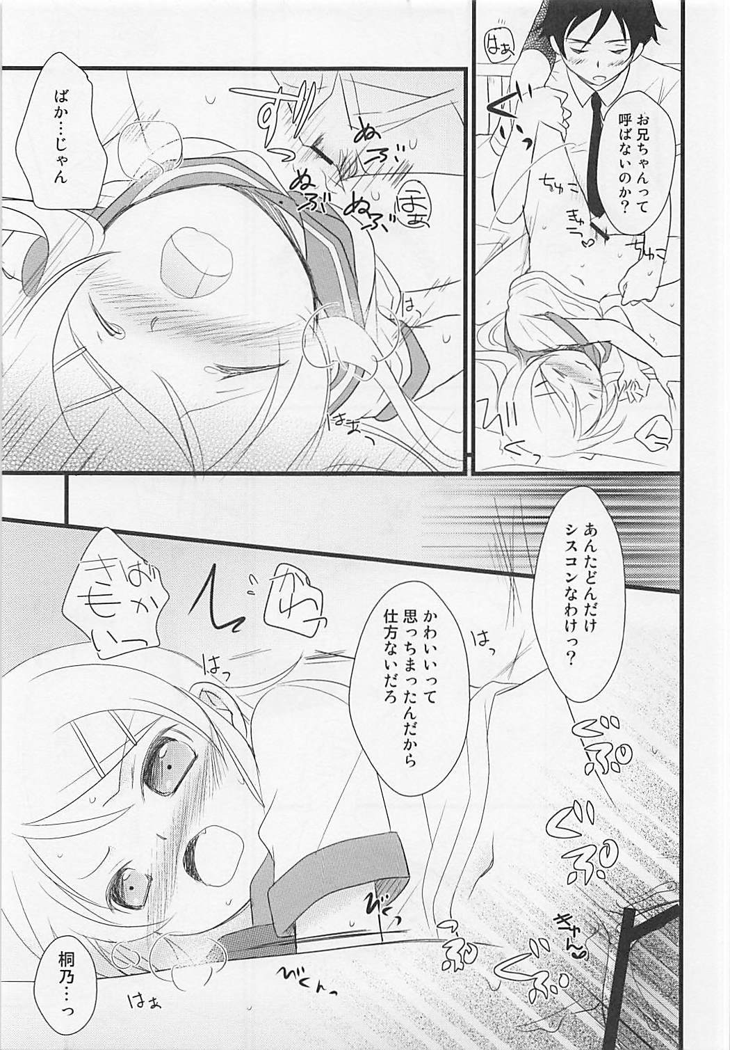 イモウトのXXXへの鉱石