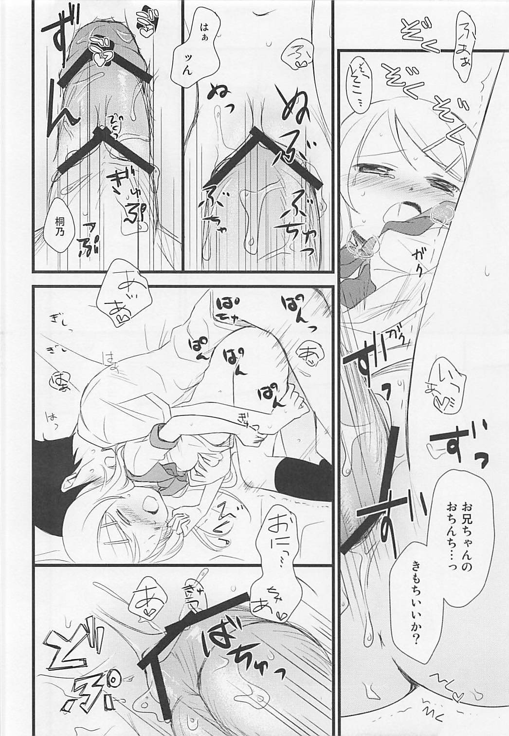 イモウトのXXXへの鉱石