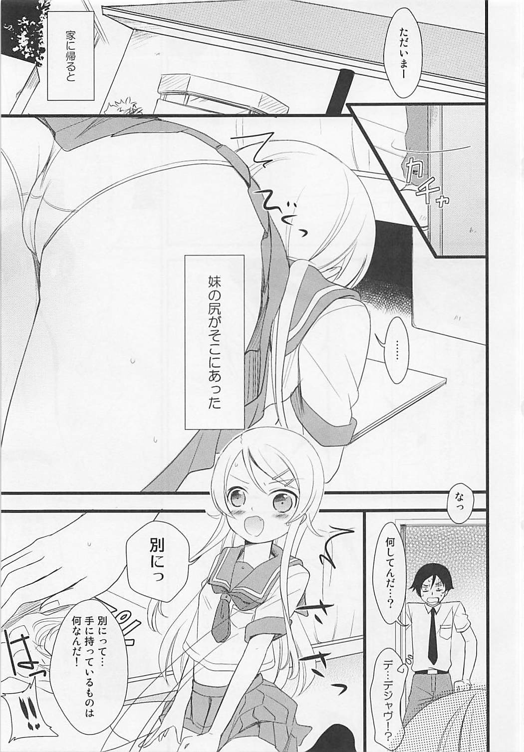 イモウトのXXXへの鉱石