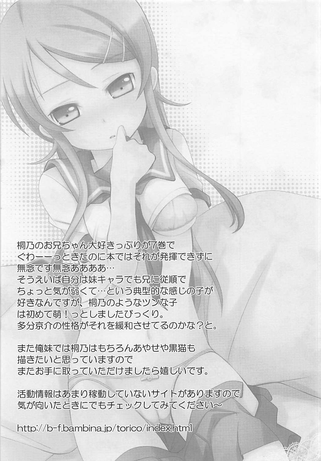 イモウトのXXXへの鉱石