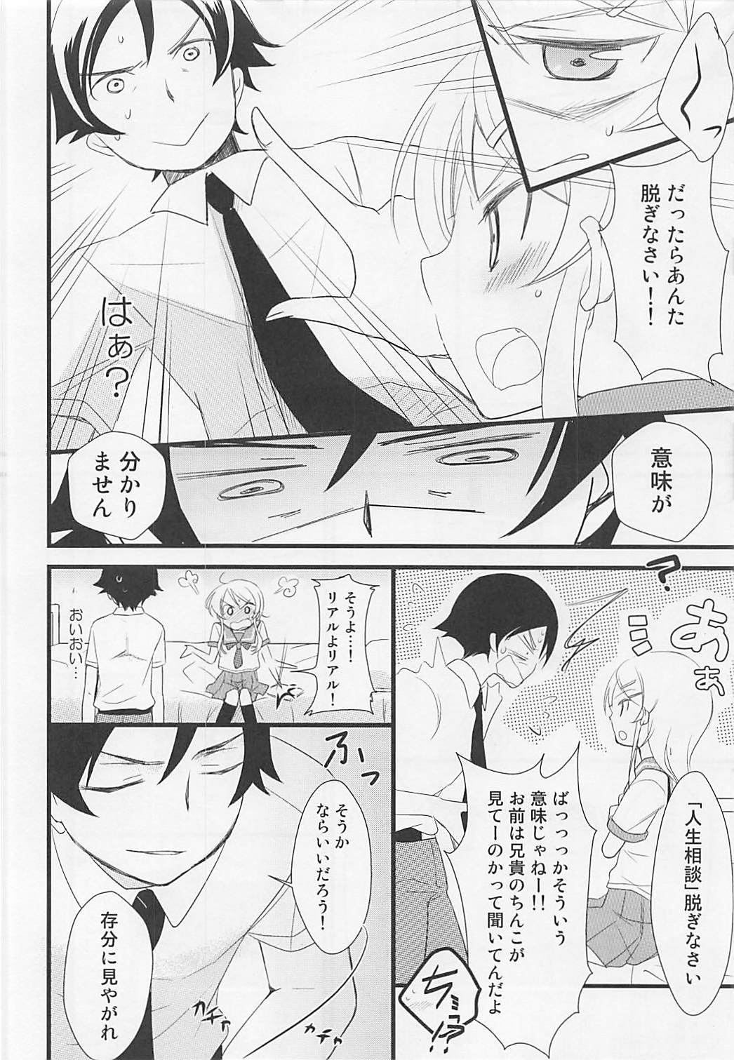 イモウトのXXXへの鉱石