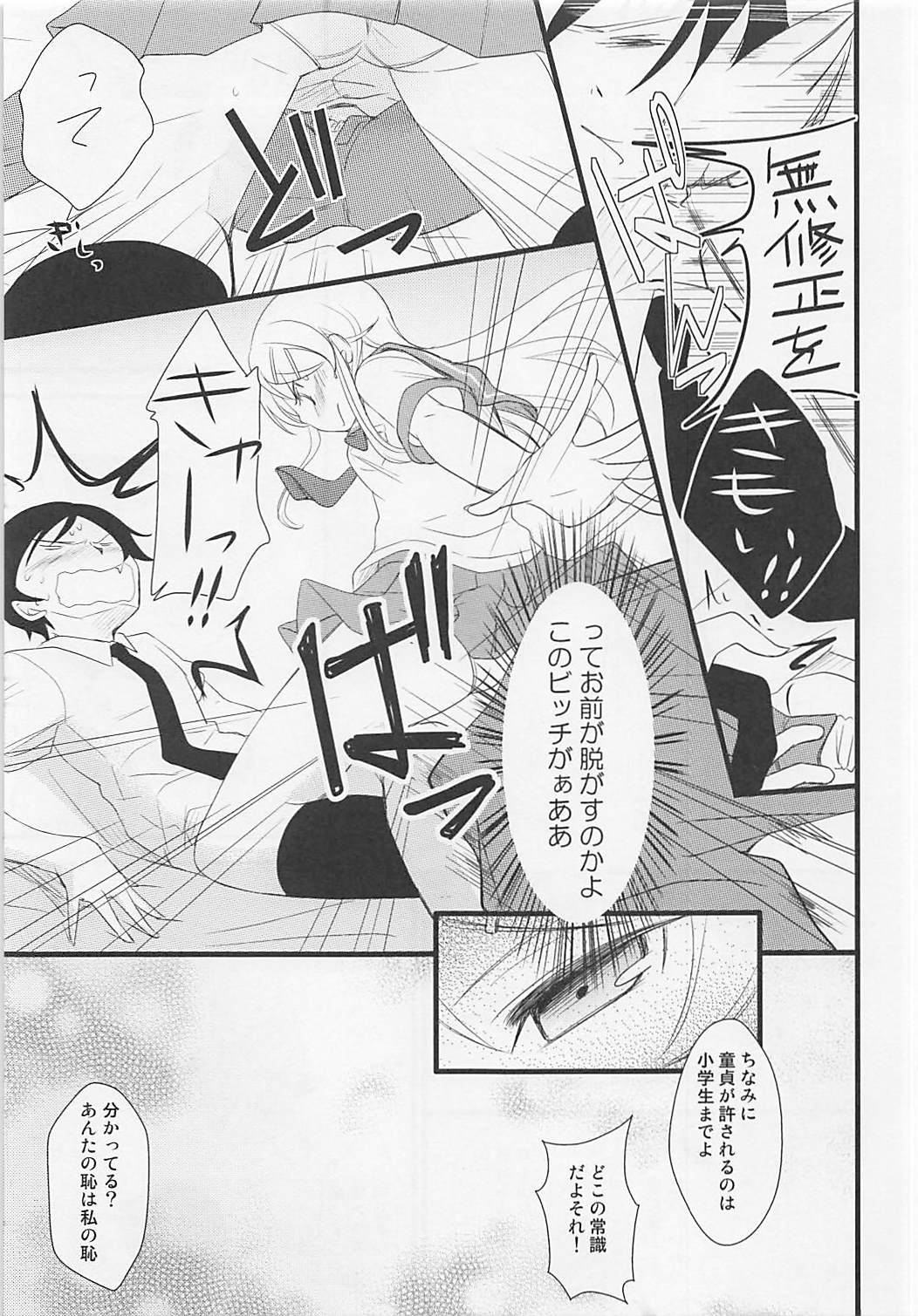 イモウトのXXXへの鉱石