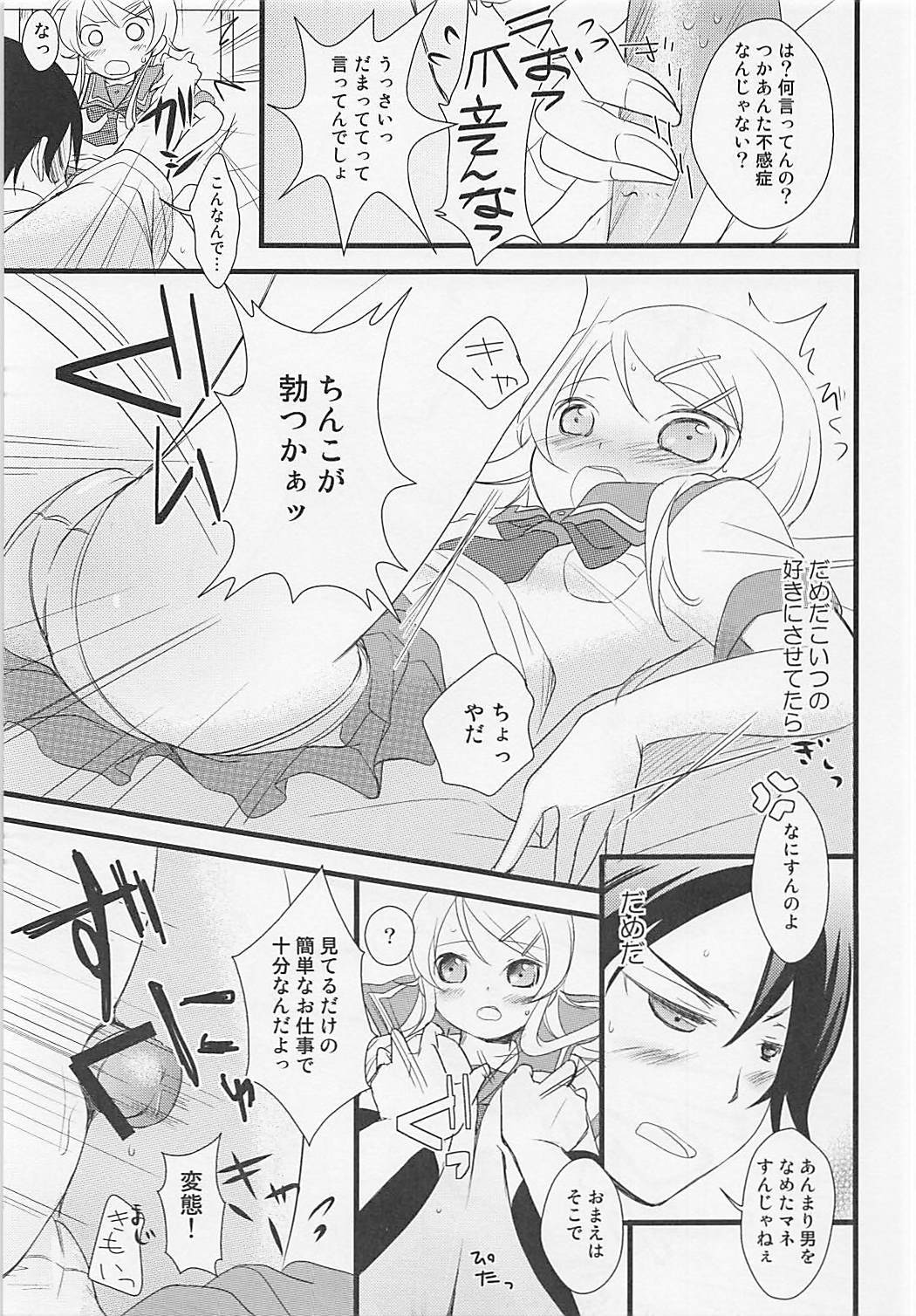 イモウトのXXXへの鉱石