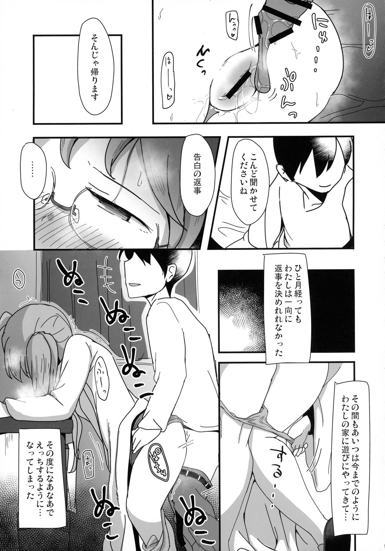 はっきりしなきゃダメナノニ