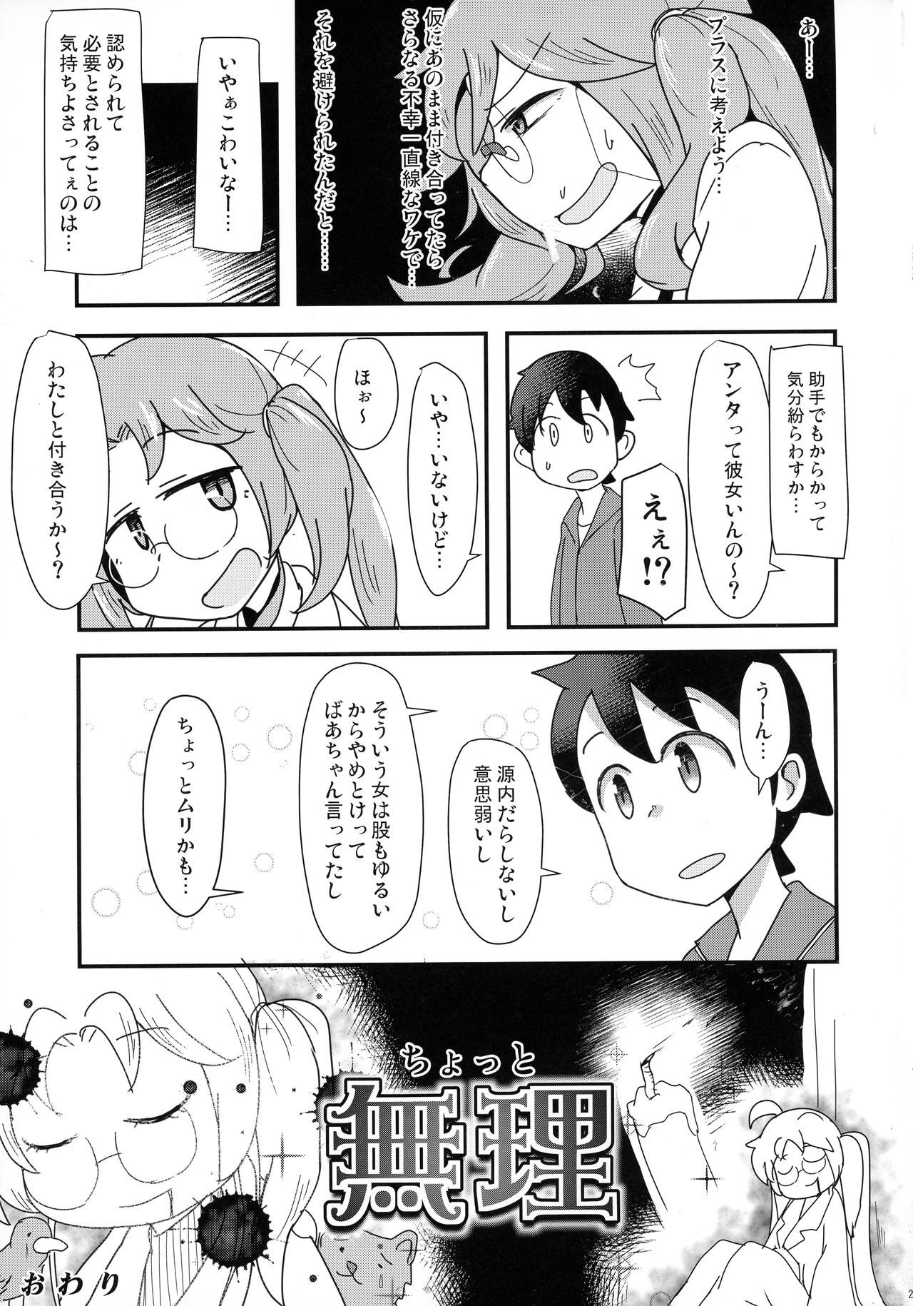 はっきりしなきゃダメナノニ