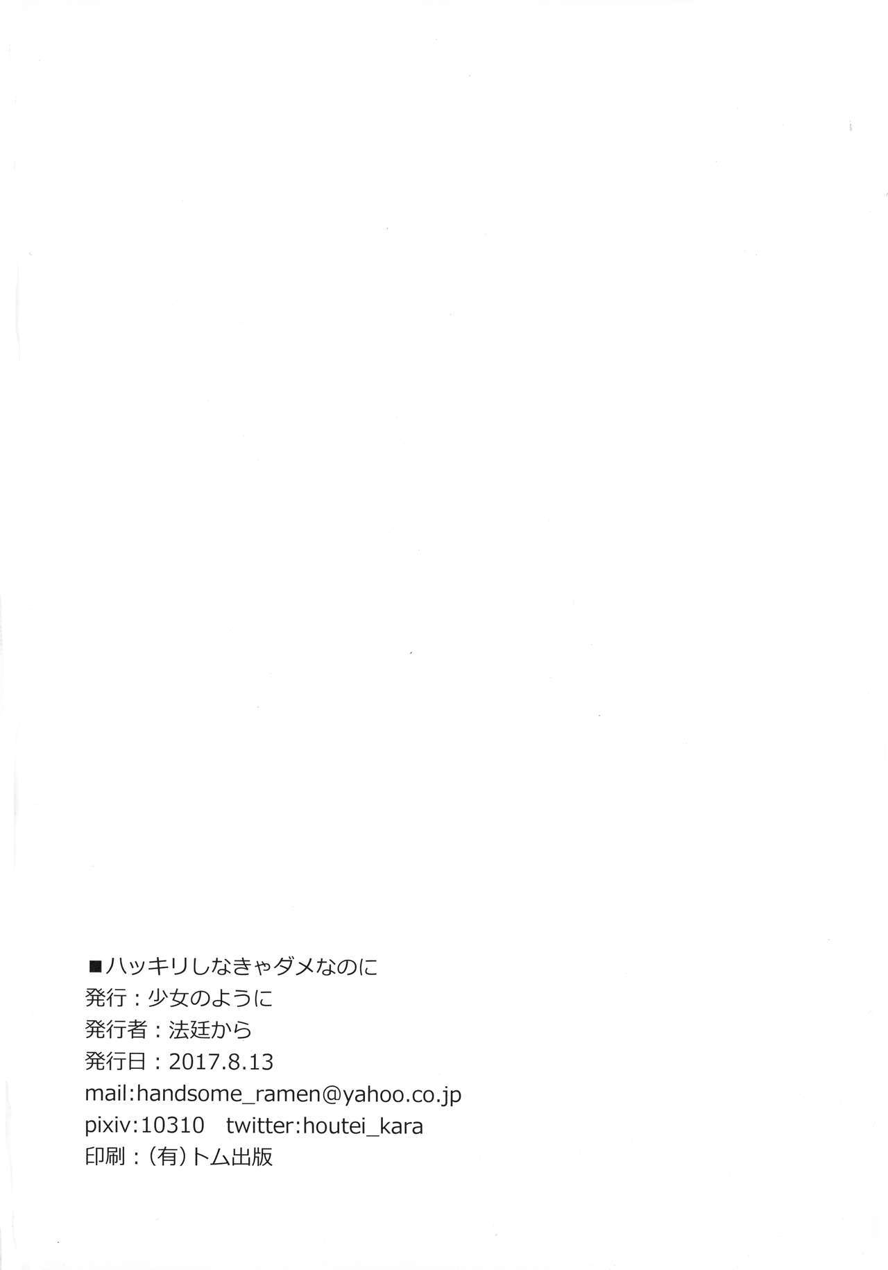 はっきりしなきゃダメナノニ