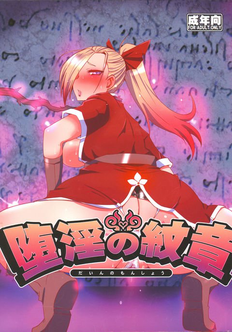 だいんのもんしょう だいんのもんしょう