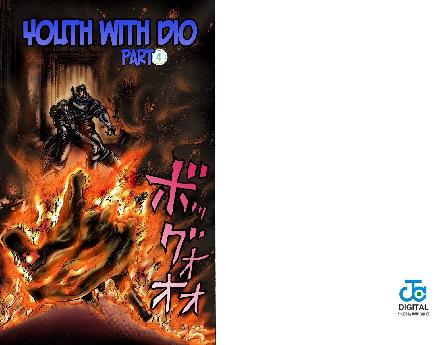 ジョジョの奇妙な冒険-パート1：ファントムブラッド