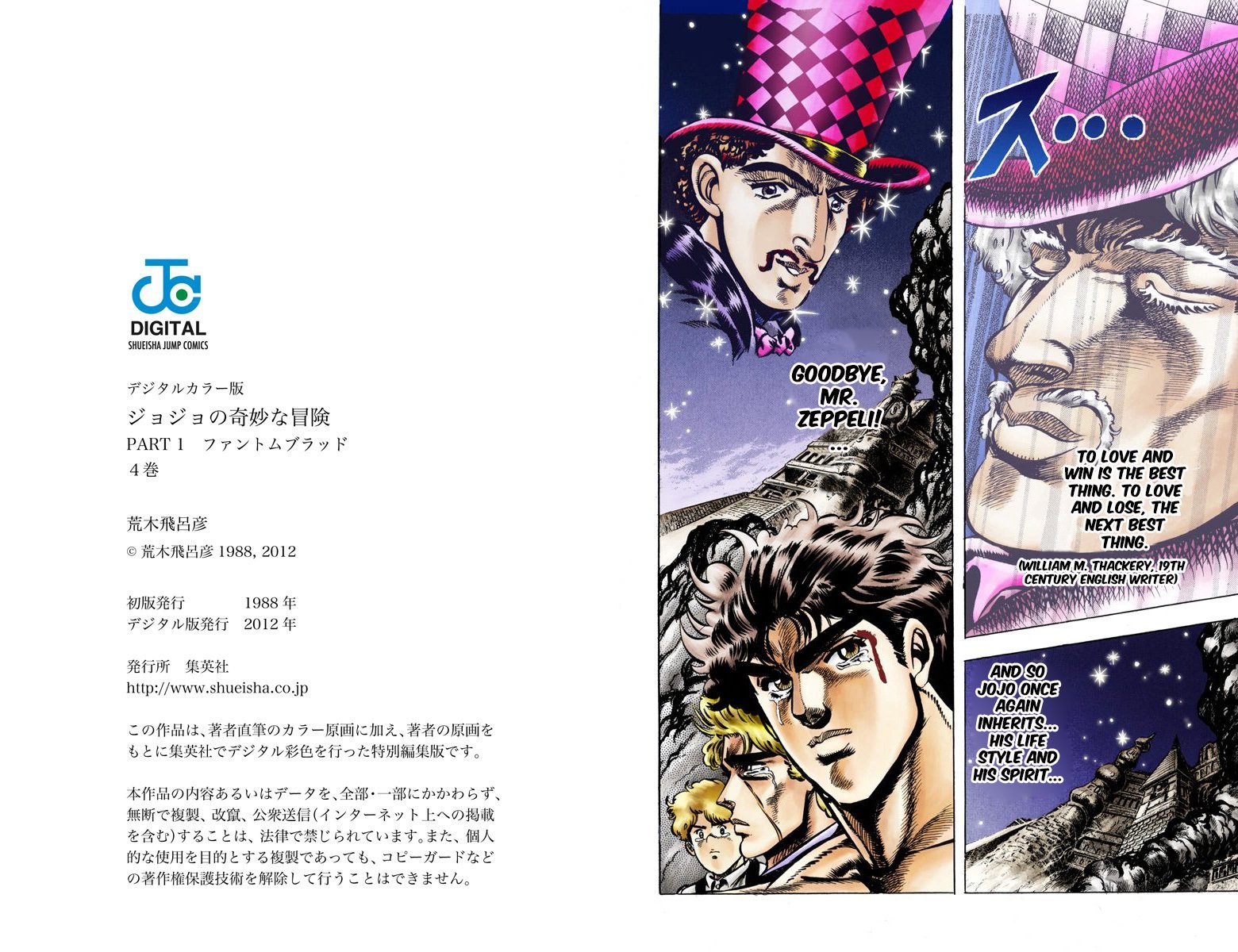 ジョジョの奇妙な冒険-パート1：ファントムブラッド