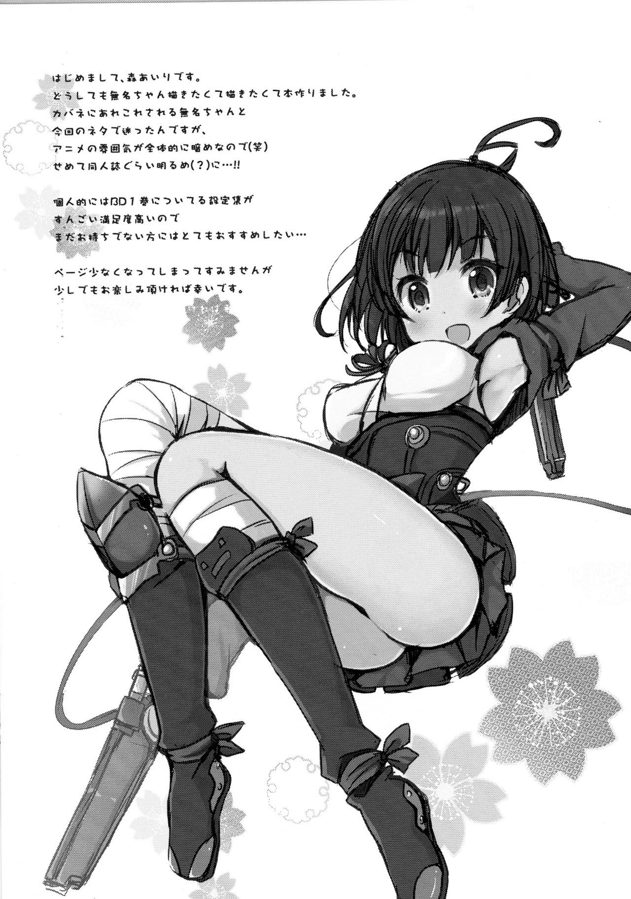 甲鉄城のカバネリはコズクリSEXの夢をミルカ？