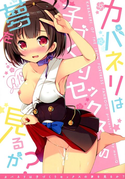 甲鉄城のカバネリはコズクリSEXの夢をミルカ? 甲鉄城のカバネリはコズクリSEXの夢をミルカ?