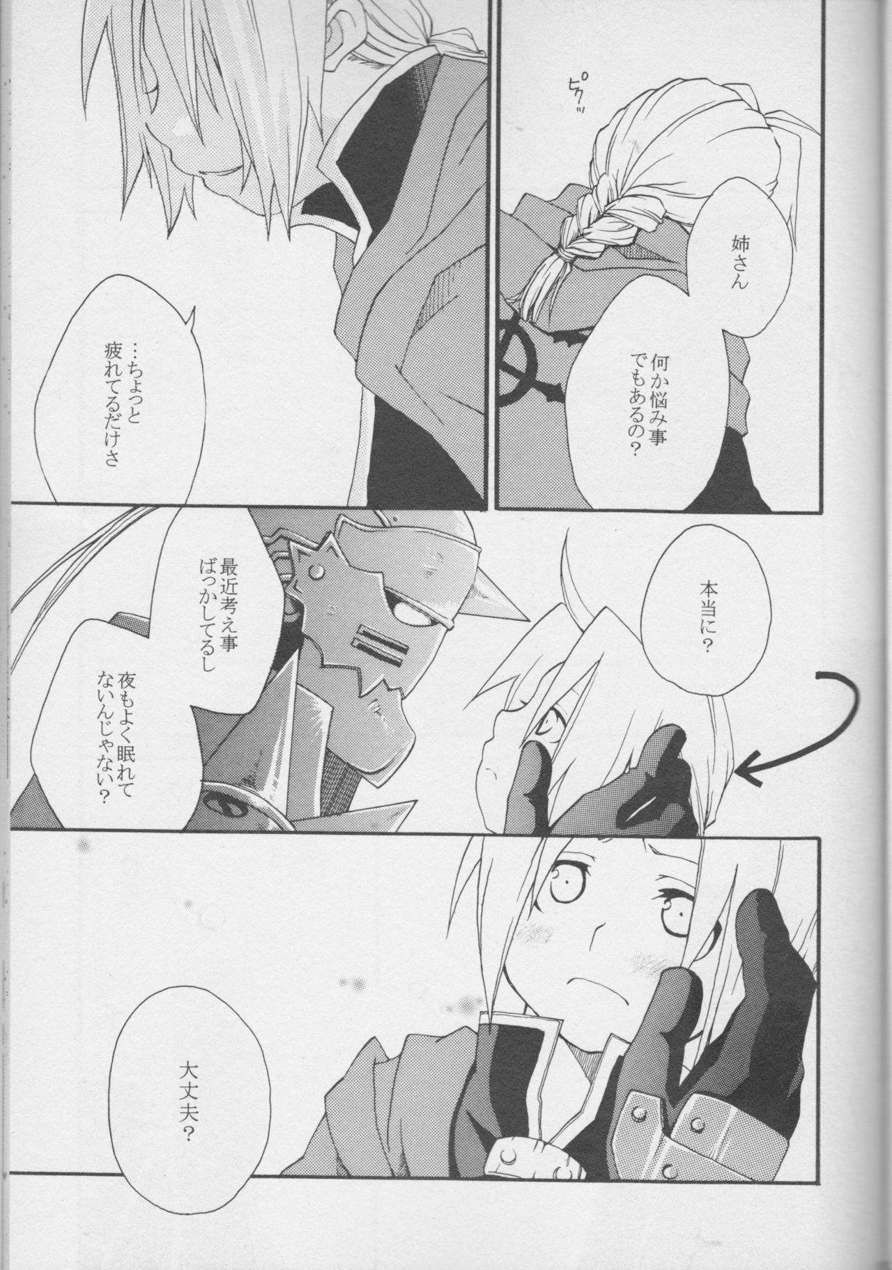 真の秘密