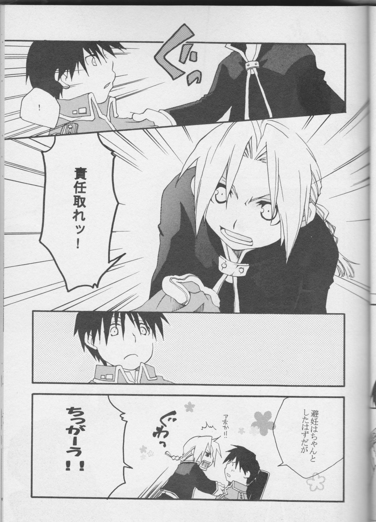 真の秘密