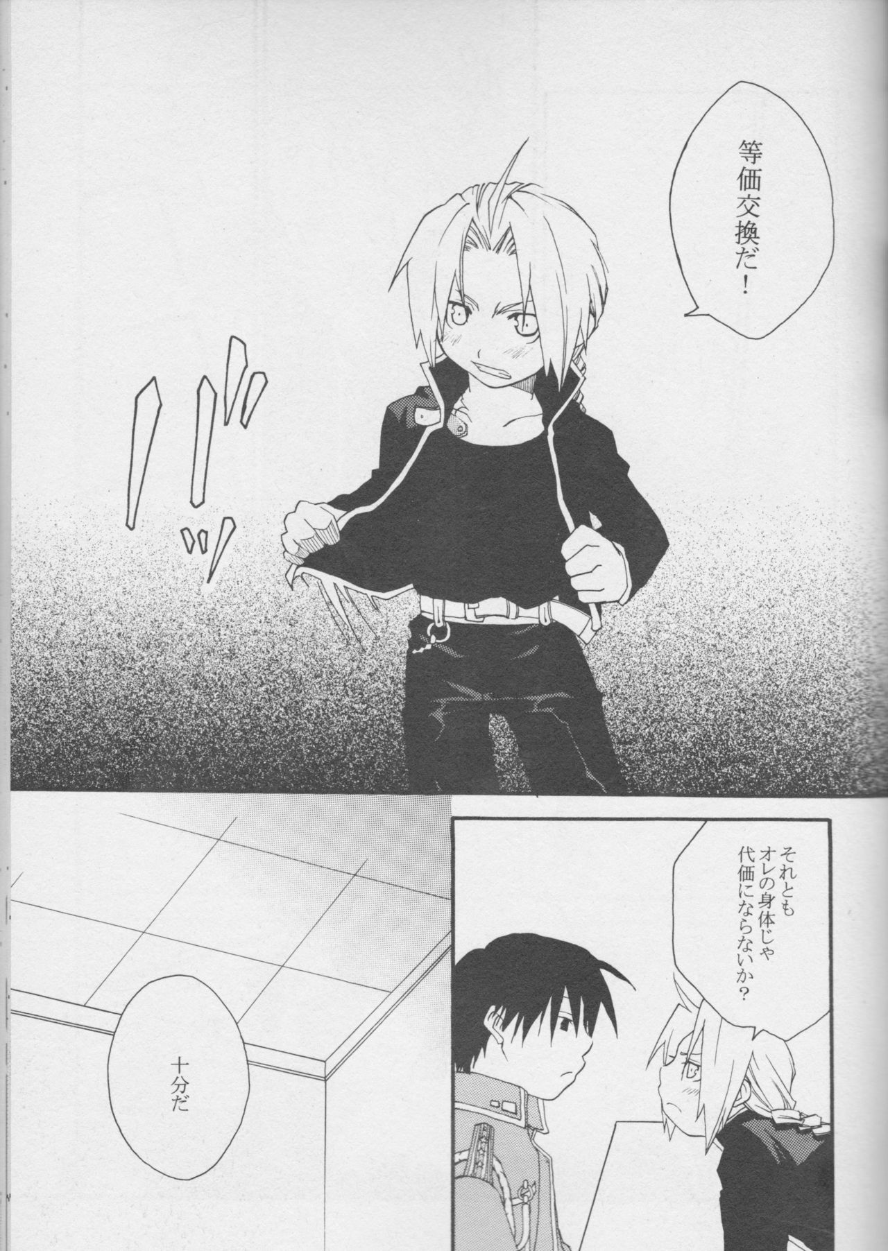 真の秘密