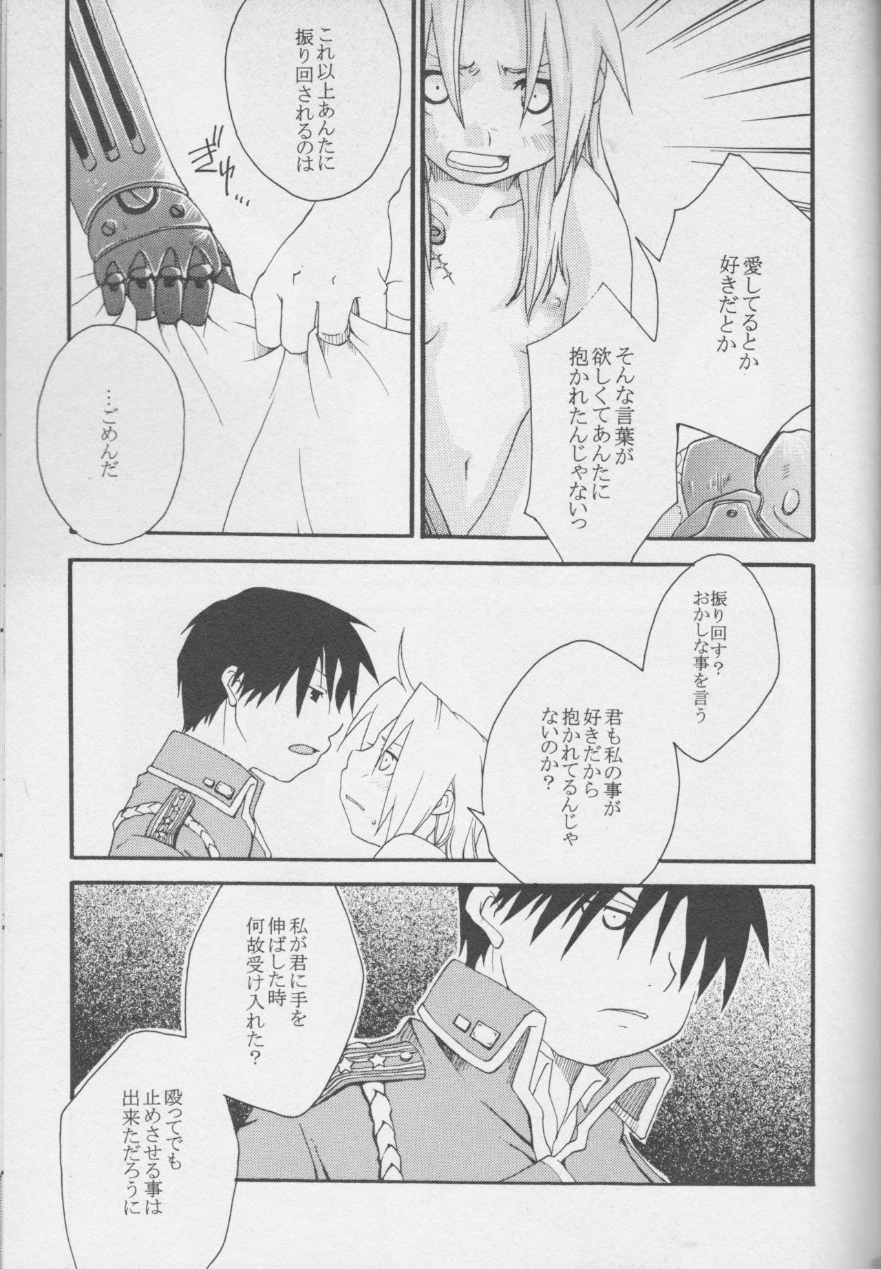 真の秘密