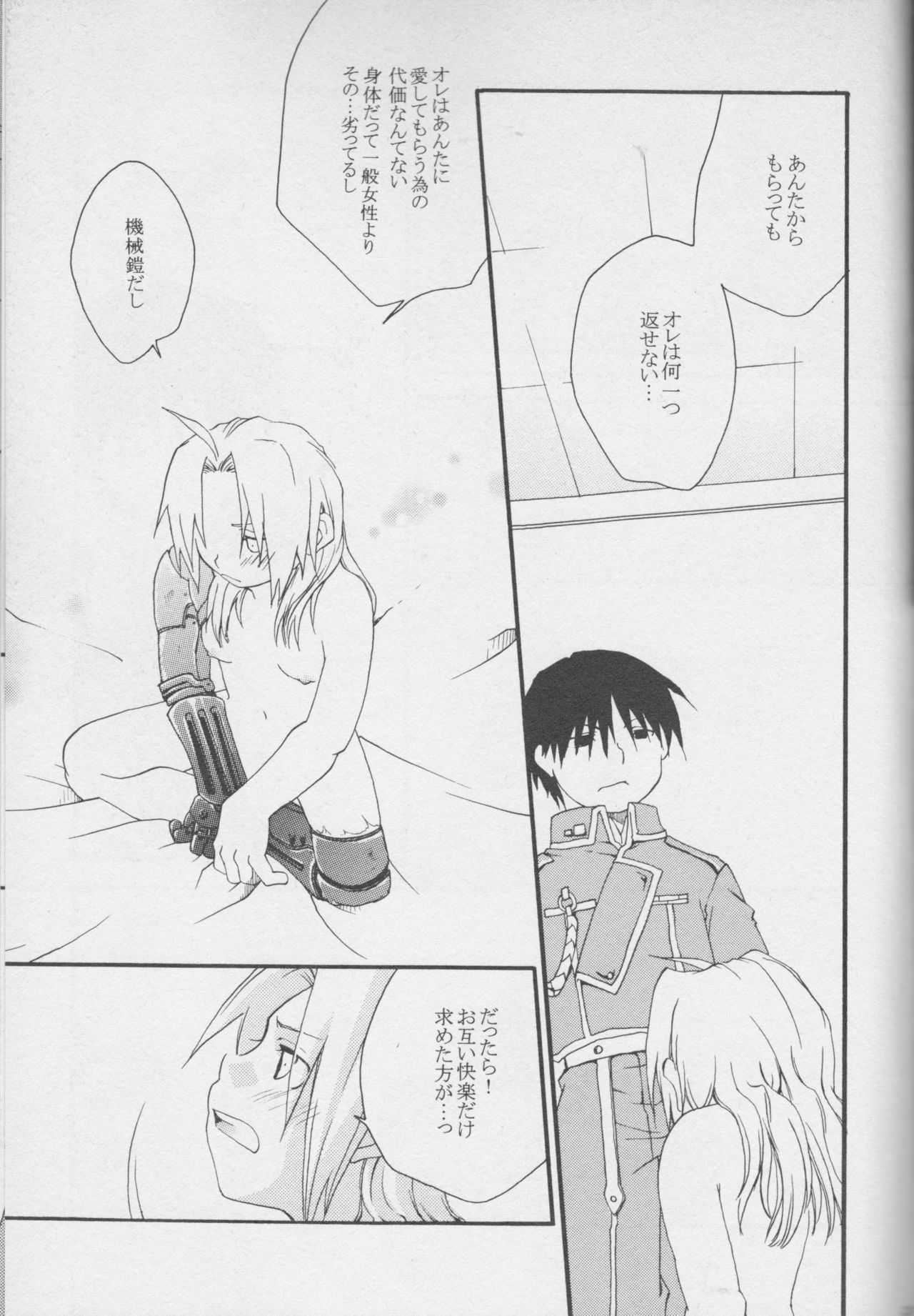 真の秘密