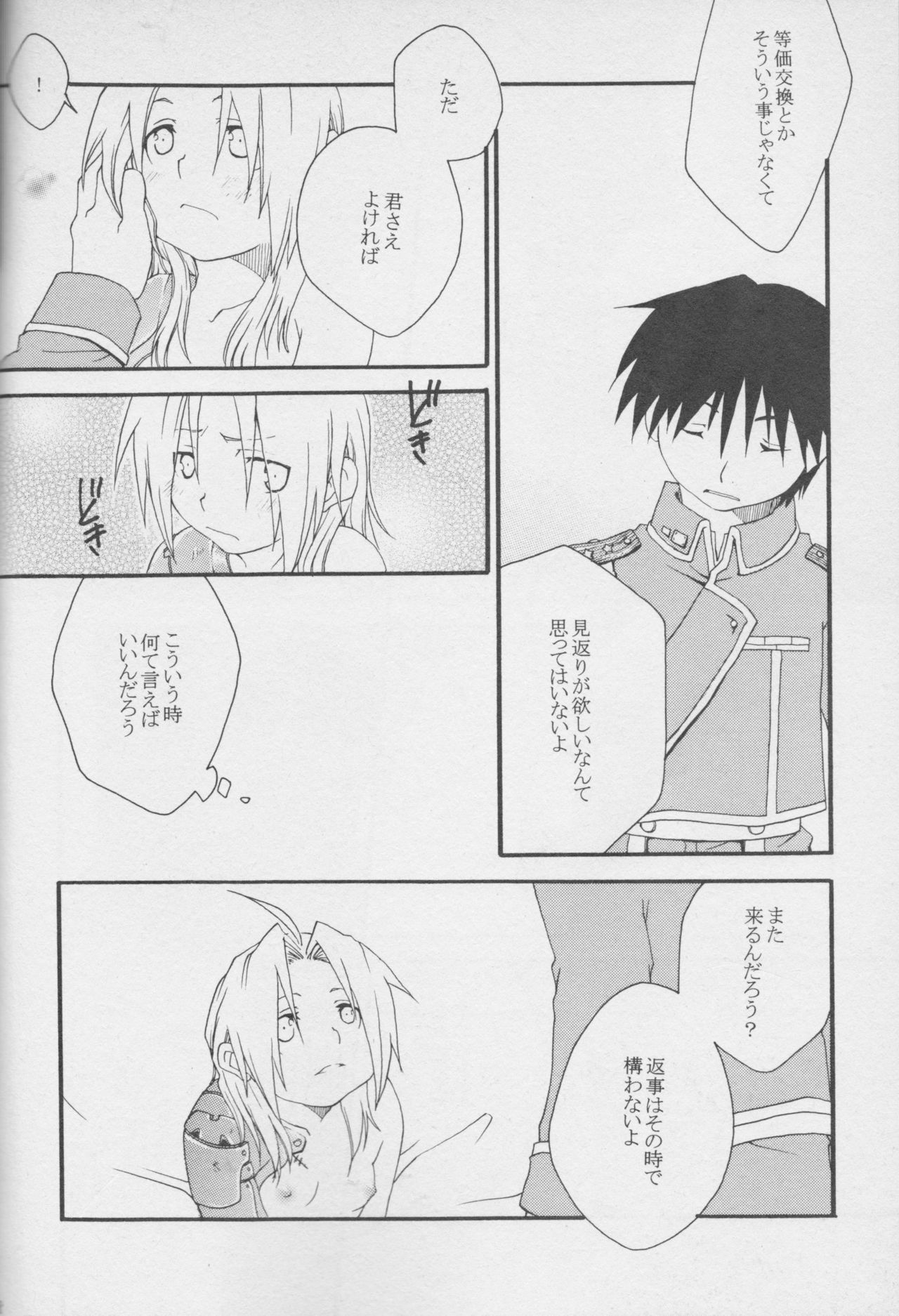 真の秘密