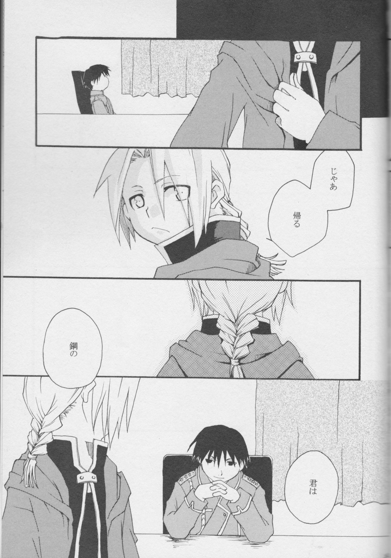真の秘密