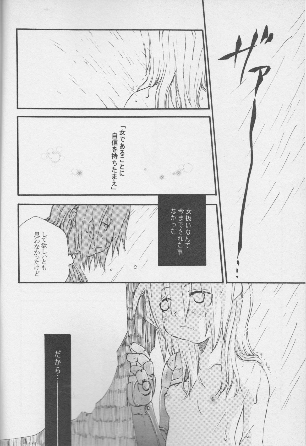 真の秘密