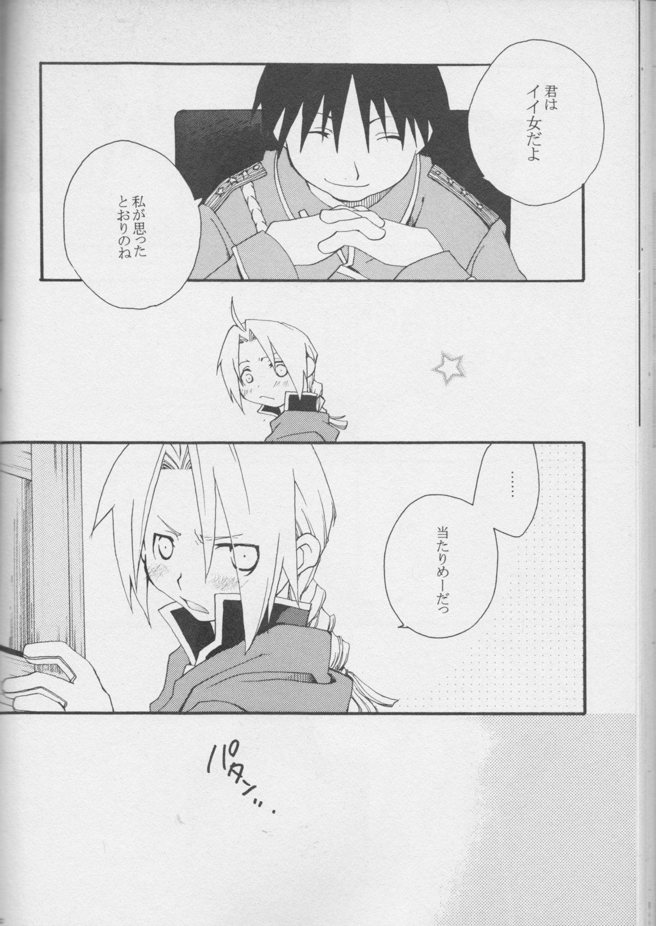 真の秘密