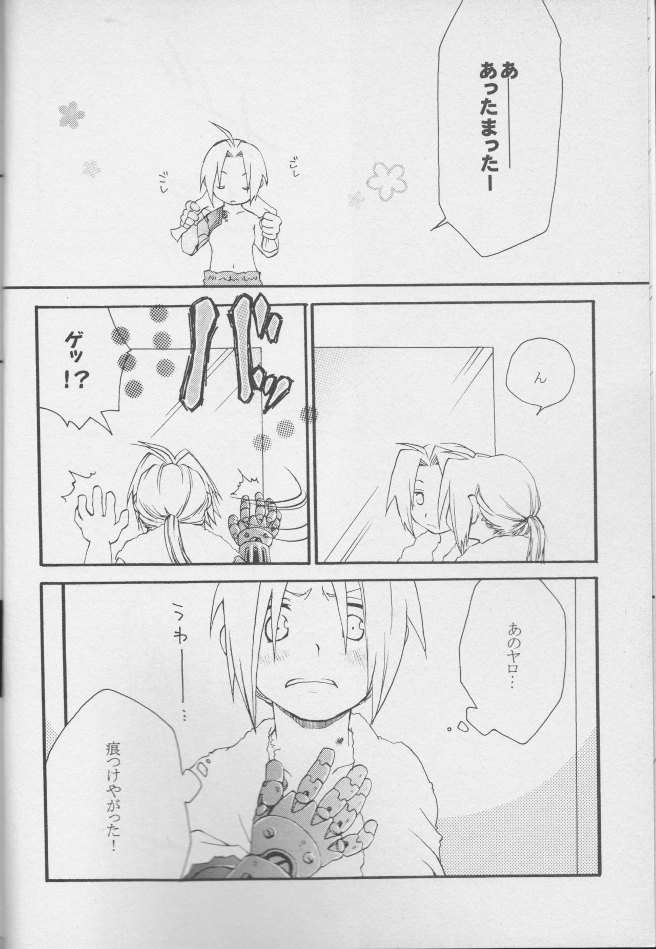 真の秘密