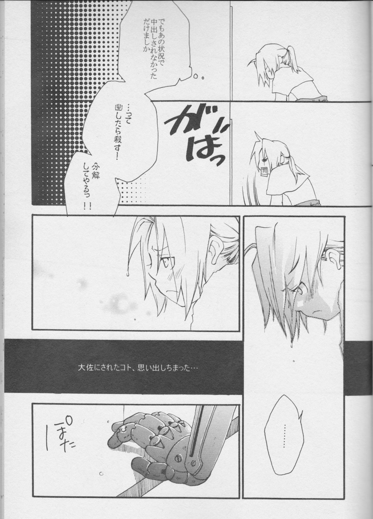 真の秘密